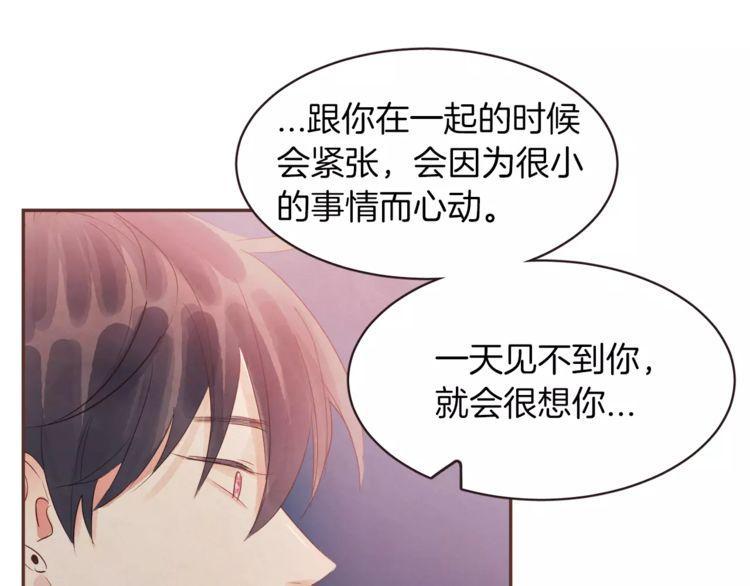 《爱情与友情之间》漫画最新章节第25话免费下拉式在线观看章节第【49】张图片