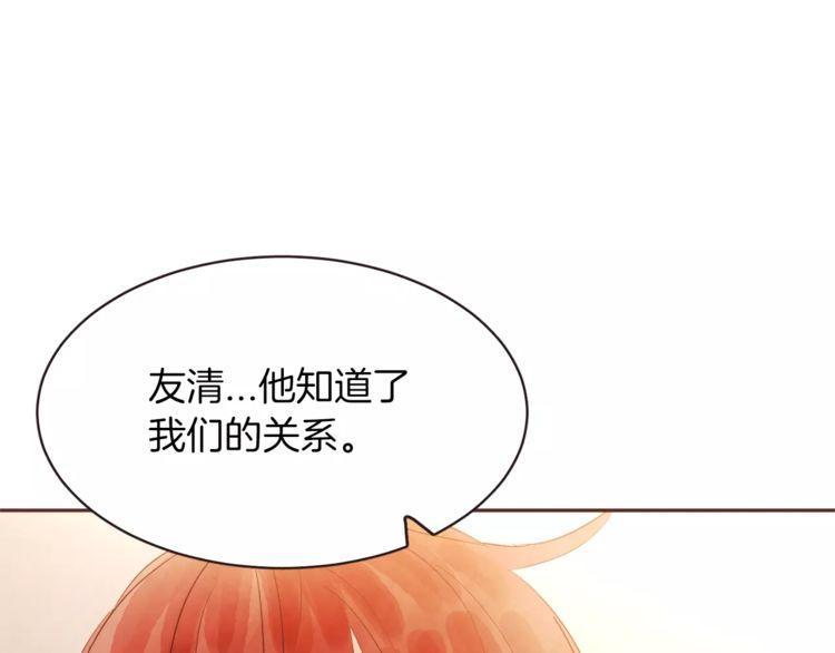 《爱情与友情之间》漫画最新章节第27话免费下拉式在线观看章节第【146】张图片