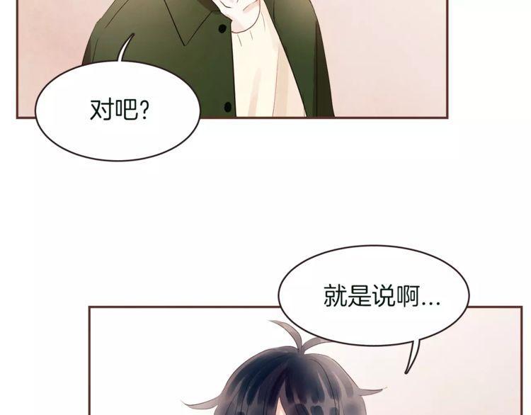 《爱情与友情之间》漫画最新章节第28话免费下拉式在线观看章节第【57】张图片