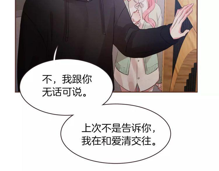 《爱情与友情之间》漫画最新章节第30话免费下拉式在线观看章节第【45】张图片