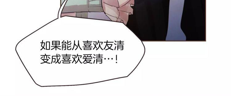 《爱情与友情之间》漫画最新章节第30话免费下拉式在线观看章节第【43】张图片