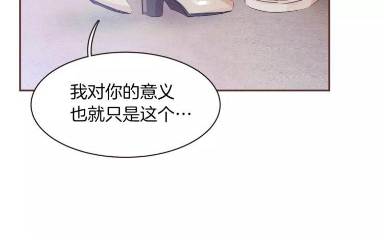 《爱情与友情之间》漫画最新章节第30话免费下拉式在线观看章节第【35】张图片