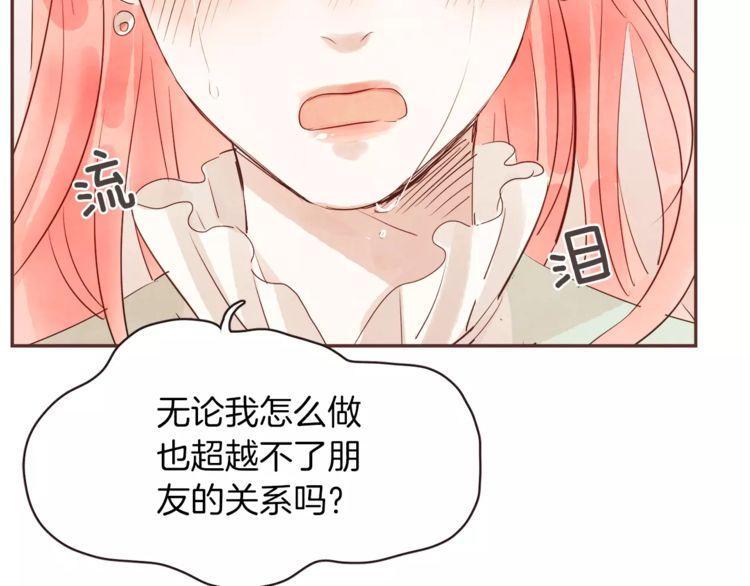 《爱情与友情之间》漫画最新章节第30话免费下拉式在线观看章节第【17】张图片