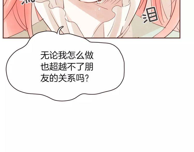 《爱情与友情之间》漫画最新章节第31话免费下拉式在线观看章节第【122】张图片