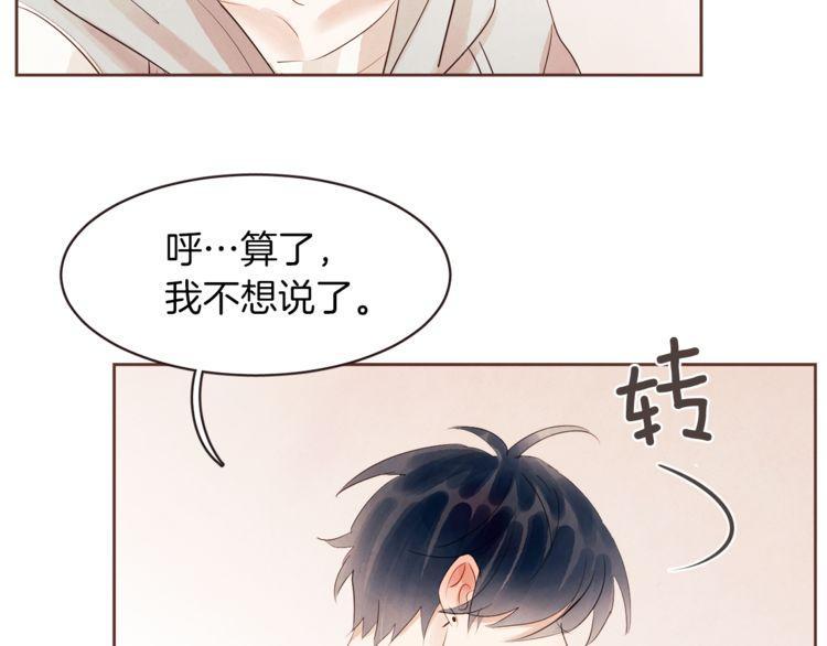 《爱情与友情之间》漫画最新章节第33话免费下拉式在线观看章节第【61】张图片