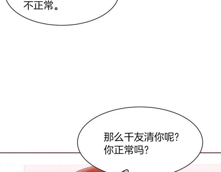 《爱情与友情之间》漫画最新章节第33话免费下拉式在线观看章节第【53】张图片