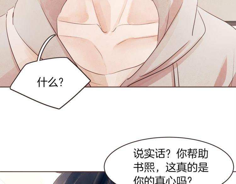 《爱情与友情之间》漫画最新章节第33话免费下拉式在线观看章节第【51】张图片