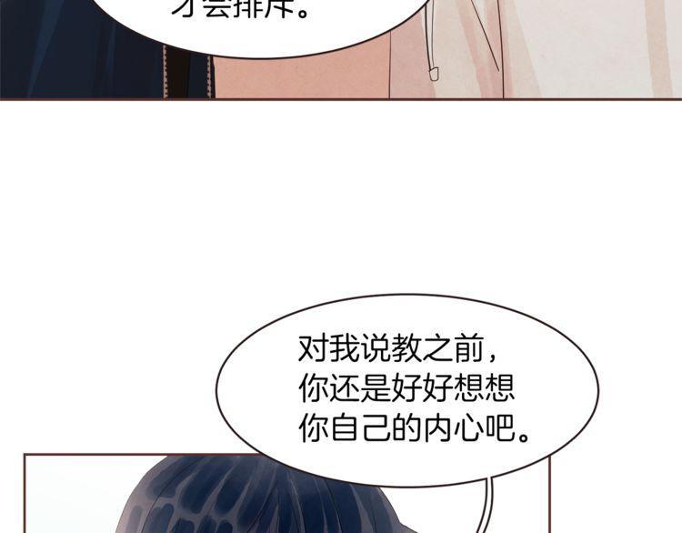 《爱情与友情之间》漫画最新章节第33话免费下拉式在线观看章节第【44】张图片