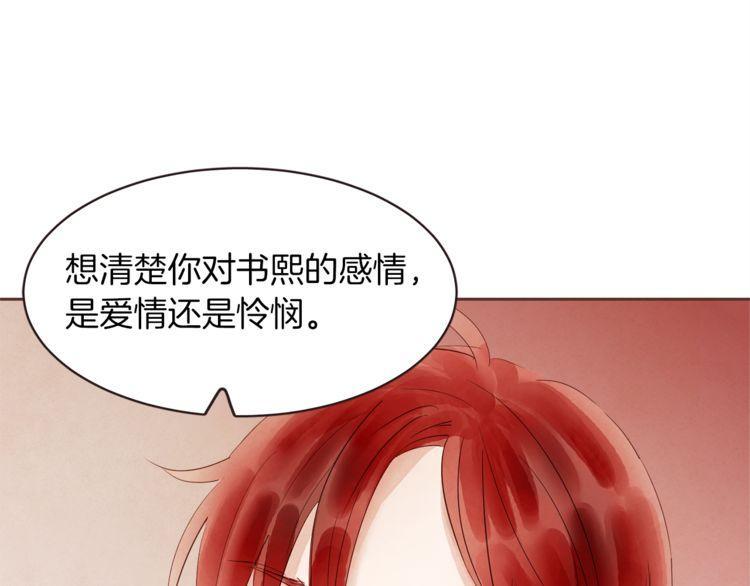 《爱情与友情之间》漫画最新章节第33话免费下拉式在线观看章节第【42】张图片