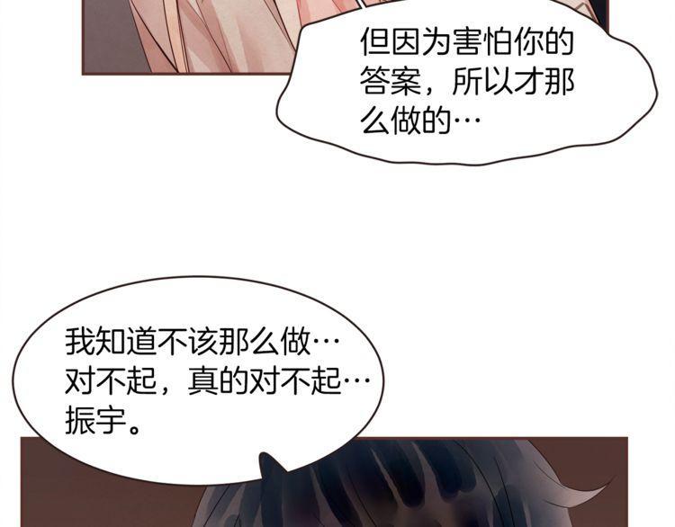 《爱情与友情之间》漫画最新章节第34话免费下拉式在线观看章节第【86】张图片