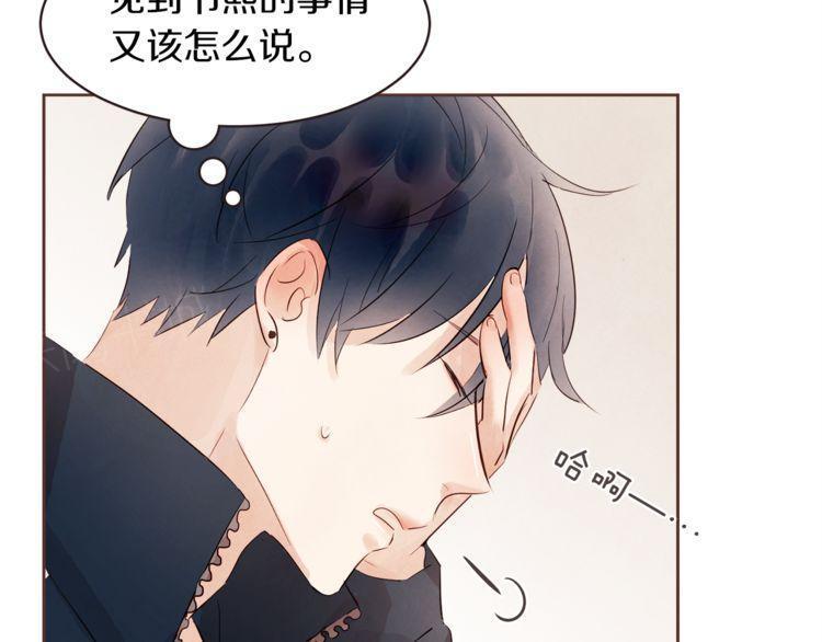 《爱情与友情之间》漫画最新章节第35话免费下拉式在线观看章节第【79】张图片