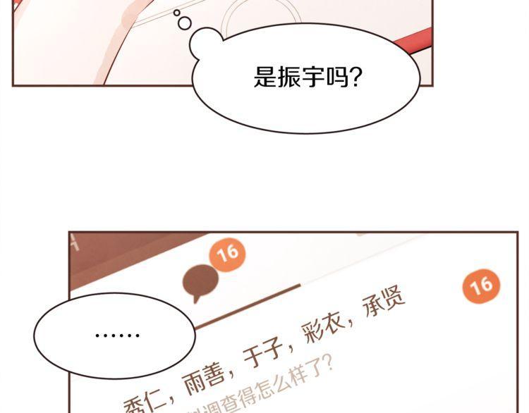 《爱情与友情之间》漫画最新章节第36话免费下拉式在线观看章节第【84】张图片