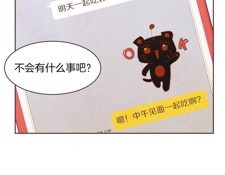 《爱情与友情之间》漫画最新章节第36话免费下拉式在线观看章节第【80】张图片