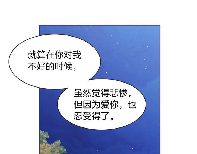 《爱情与友情之间》漫画最新章节第37话免费下拉式在线观看章节第【102】张图片