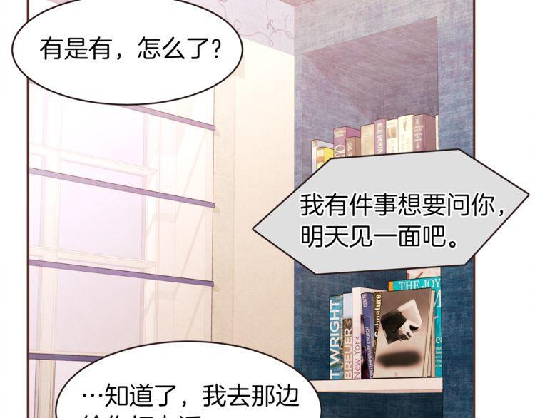 《爱情与友情之间》漫画最新章节第37话免费下拉式在线观看章节第【52】张图片