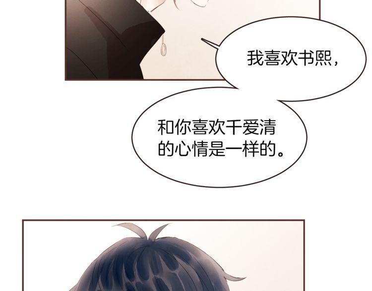 《爱情与友情之间》漫画最新章节第37话免费下拉式在线观看章节第【30】张图片