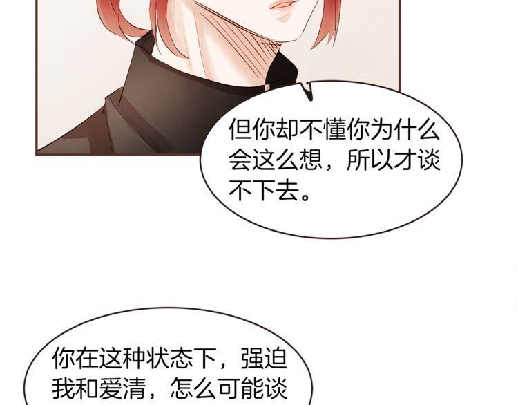 《爱情与友情之间》漫画最新章节第37话免费下拉式在线观看章节第【14】张图片