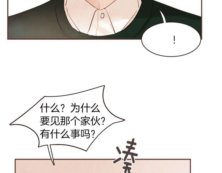 《爱情与友情之间》漫画最新章节第38话免费下拉式在线观看章节第【79】张图片