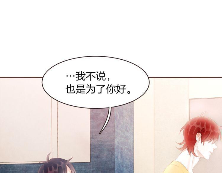 《爱情与友情之间》漫画最新章节第38话免费下拉式在线观看章节第【43】张图片