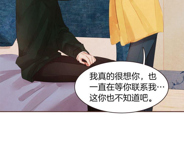 《爱情与友情之间》漫画最新章节第38话免费下拉式在线观看章节第【29】张图片