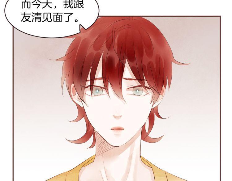 《爱情与友情之间》漫画最新章节第39话免费下拉式在线观看章节第【74】张图片