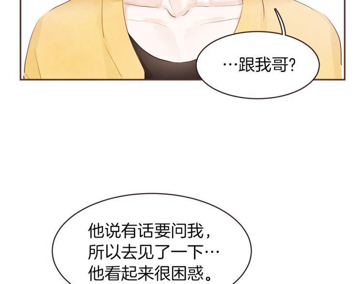 《爱情与友情之间》漫画最新章节第39话免费下拉式在线观看章节第【73】张图片