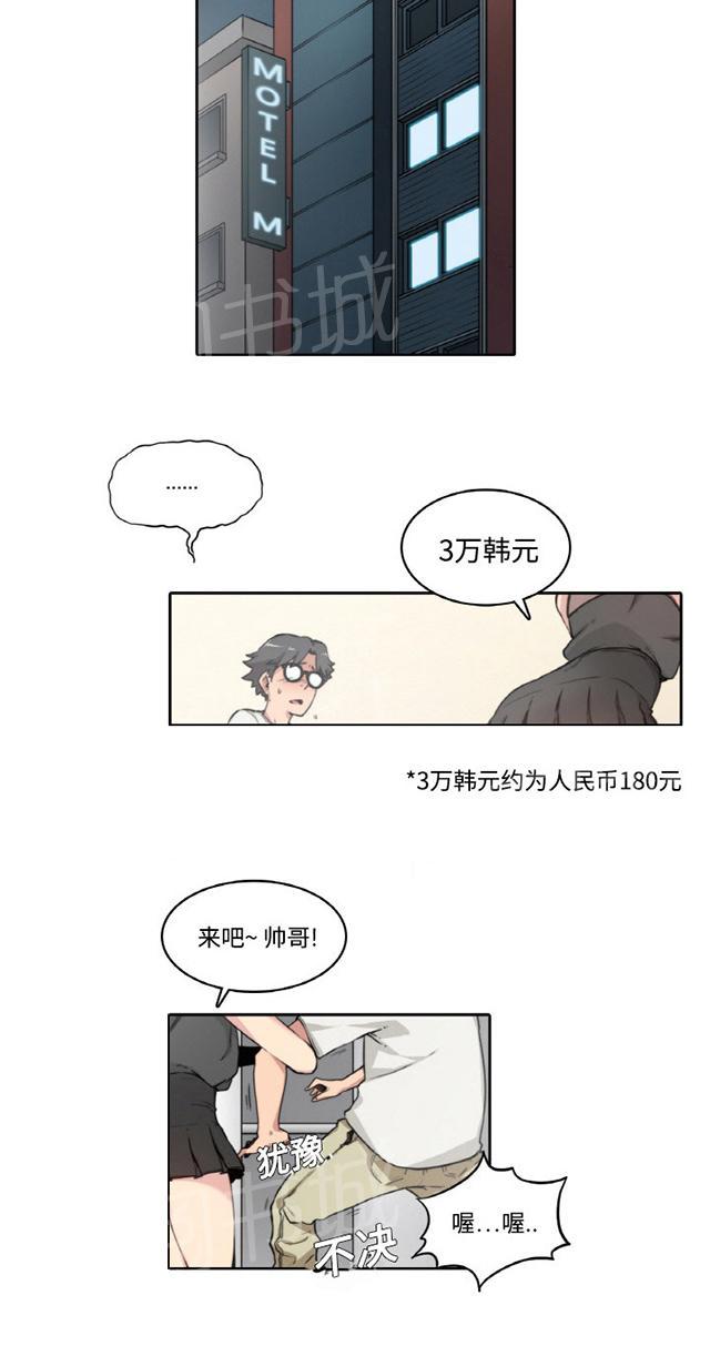 《金手指》漫画最新章节第2话 害怕免费下拉式在线观看章节第【4】张图片