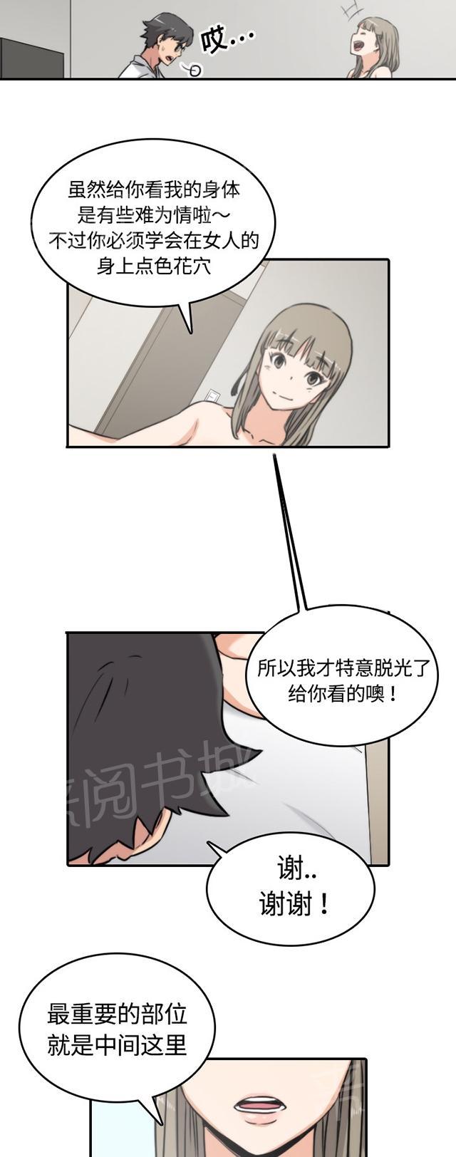 《金手指》漫画最新章节第26话 学习免费下拉式在线观看章节第【32】张图片