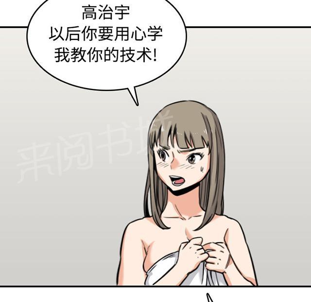 《金手指》漫画最新章节第28话 抹去阴影免费下拉式在线观看章节第【3】张图片