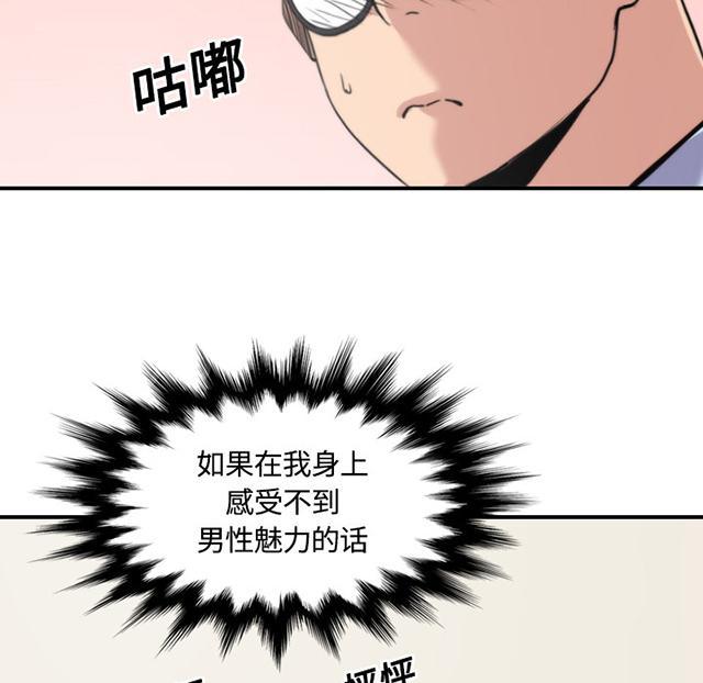 《金手指》漫画最新章节第56话 男性魅力免费下拉式在线观看章节第【4】张图片