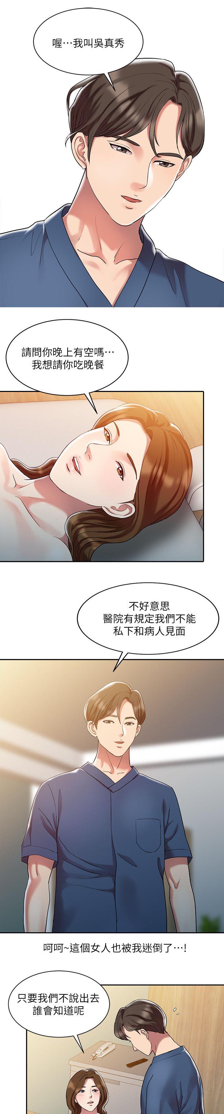 《弹指之间》漫画最新章节第1话免费下拉式在线观看章节第【8】张图片