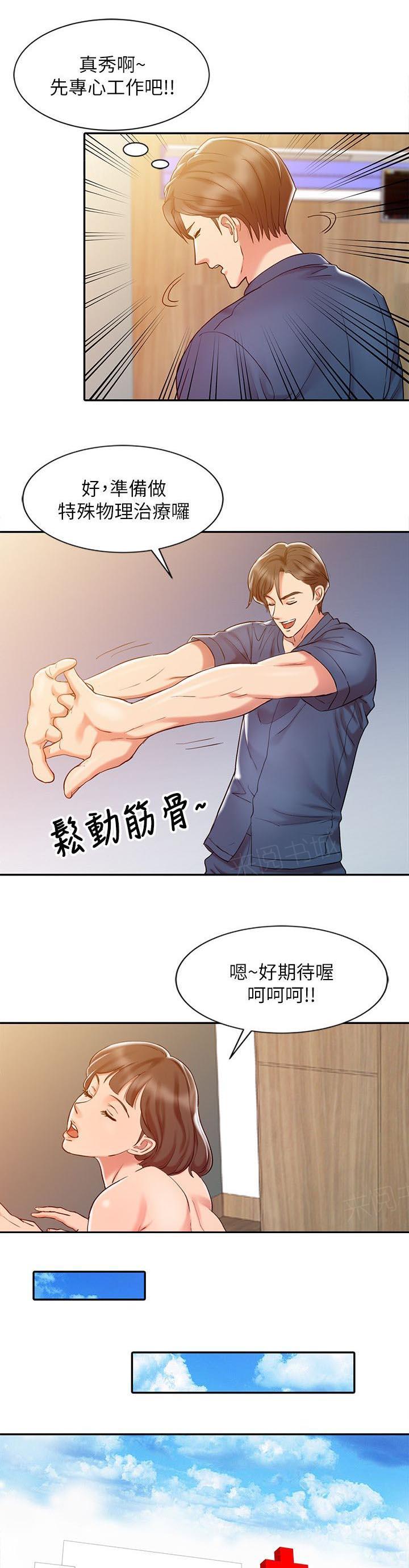 《弹指之间》漫画最新章节第9话免费下拉式在线观看章节第【4】张图片