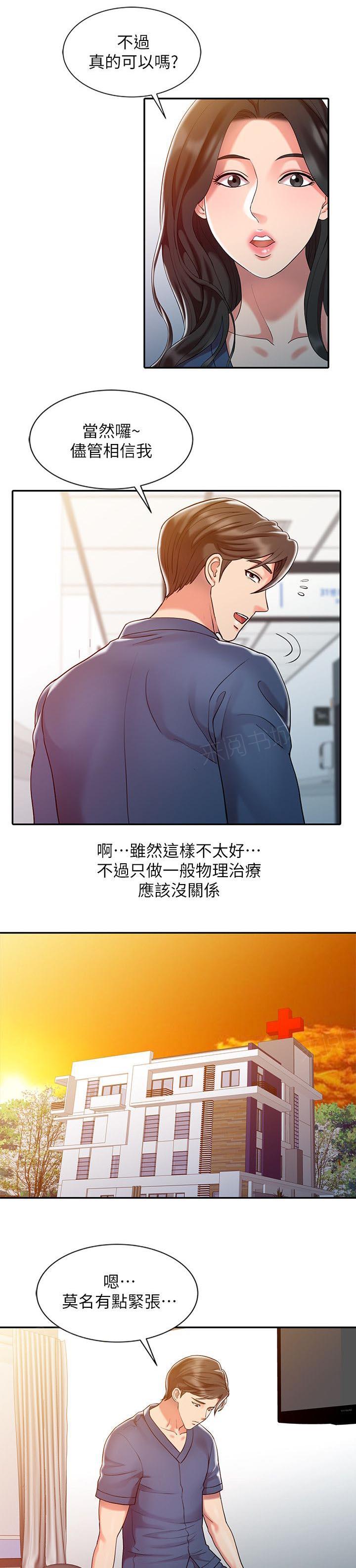 《弹指之间》漫画最新章节第11话免费下拉式在线观看章节第【4】张图片