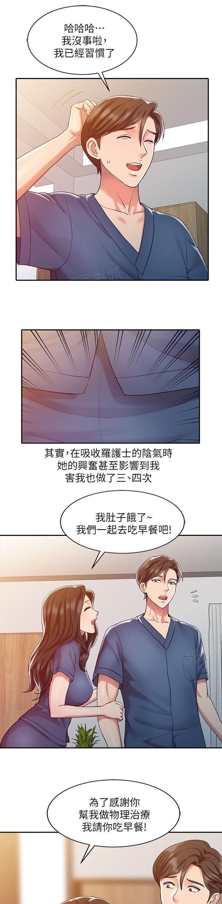 《弹指之间》漫画最新章节第12话免费下拉式在线观看章节第【2】张图片