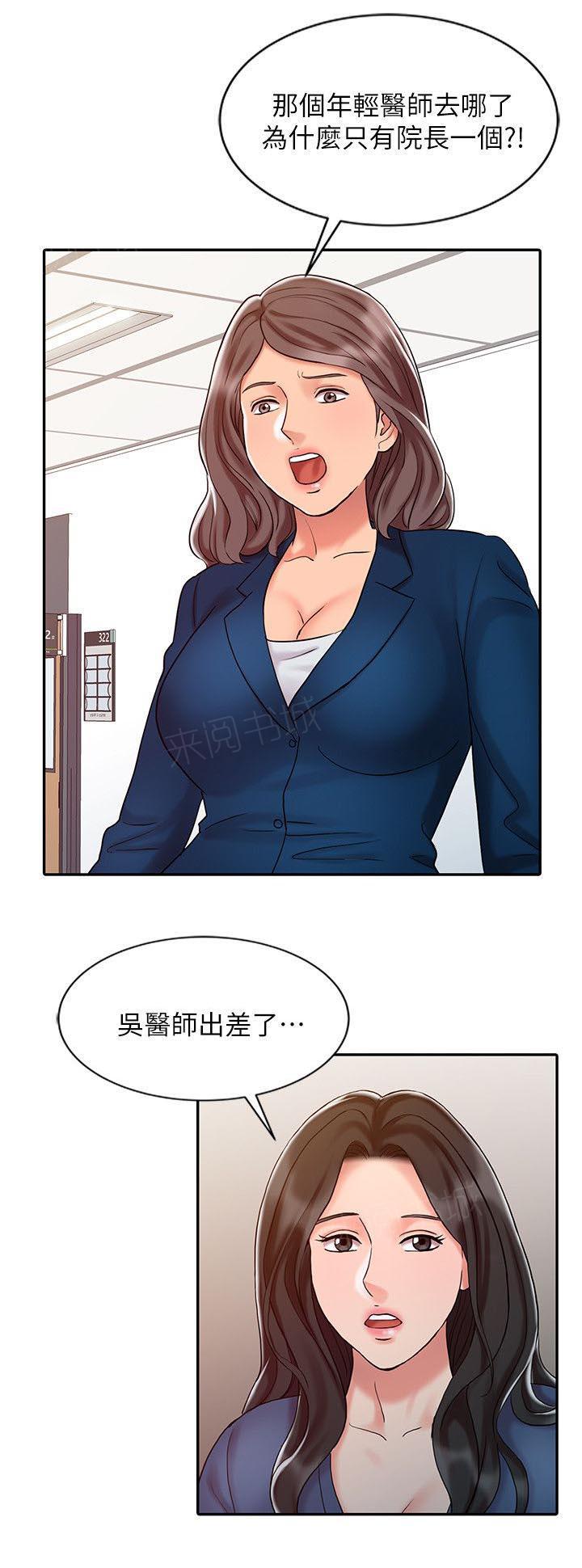 《弹指之间》漫画最新章节第21话免费下拉式在线观看章节第【2】张图片