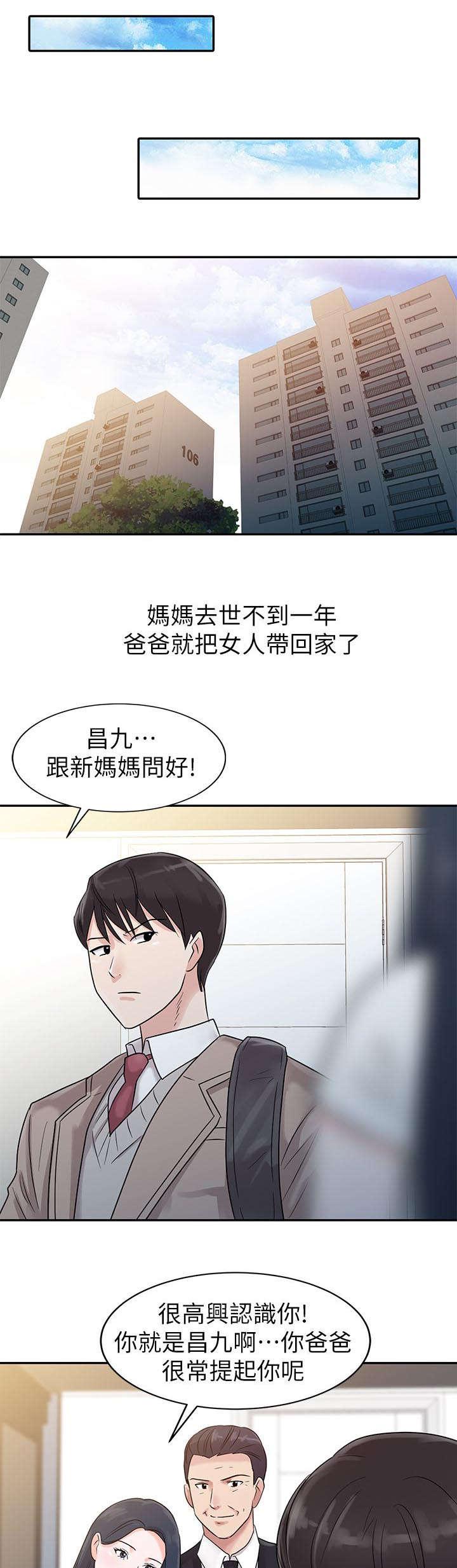 《一树两花开》漫画最新章节第1话 新妈妈免费下拉式在线观看章节第【18】张图片