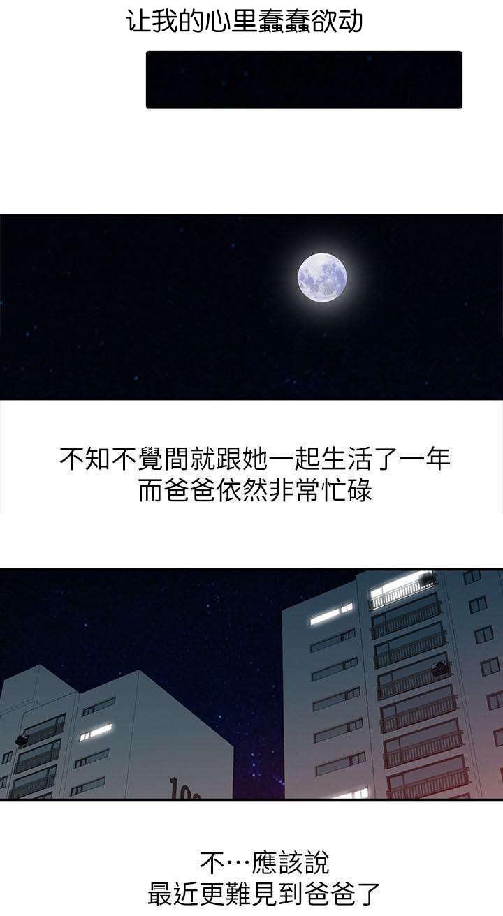 《一树两花开》漫画最新章节第2话 出国免费下拉式在线观看章节第【4】张图片