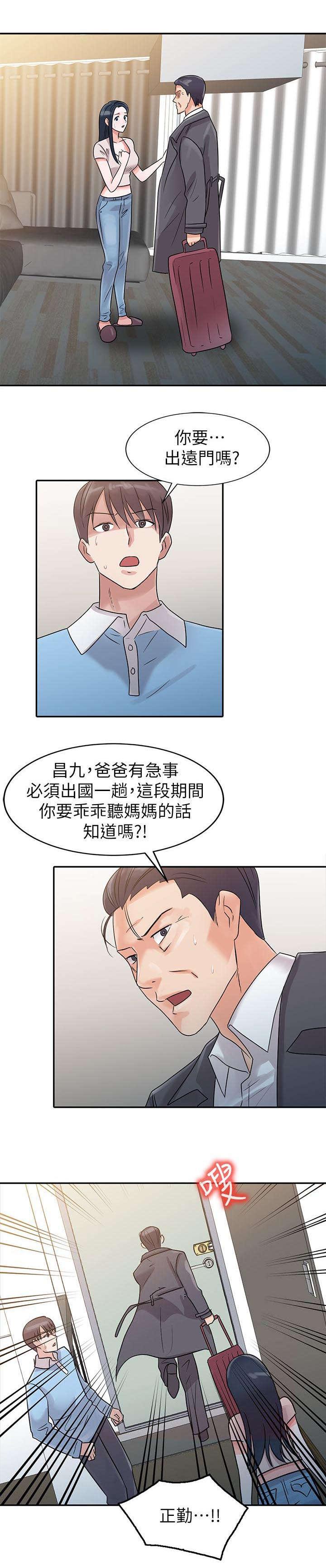 《一树两花开》漫画最新章节第2话 出国免费下拉式在线观看章节第【2】张图片