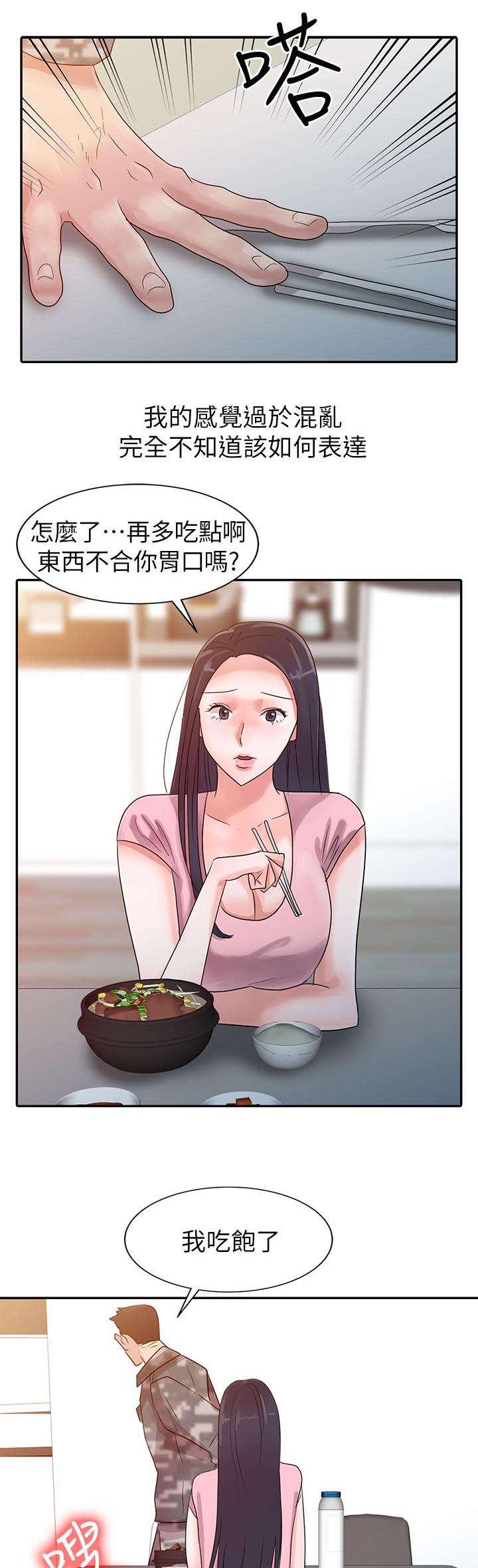 《一树两花开》漫画最新章节第4话 家的温暖免费下拉式在线观看章节第【6】张图片