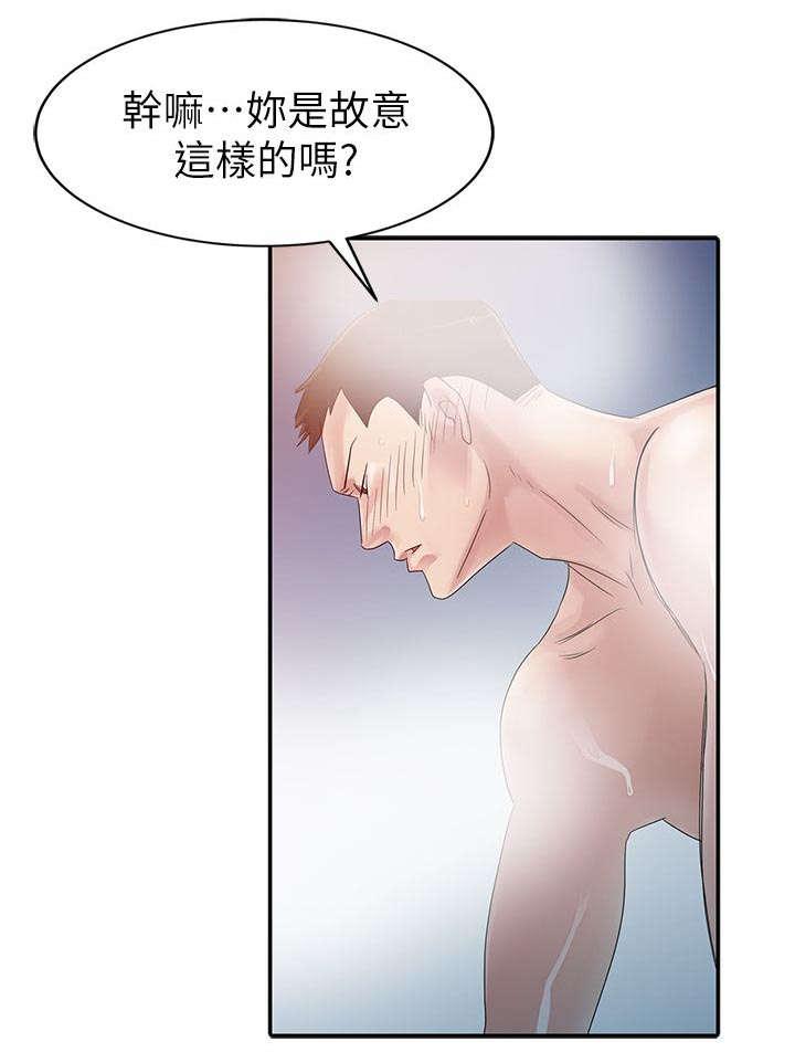 《一树两花开》漫画最新章节第5话 浴室免费下拉式在线观看章节第【9】张图片