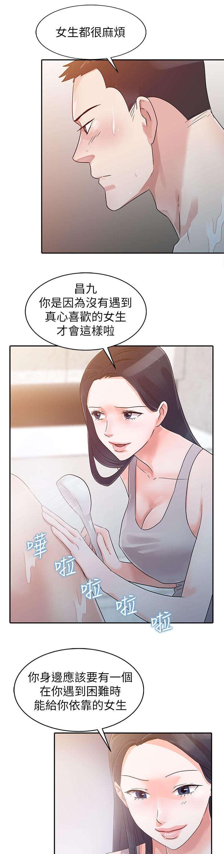 《一树两花开》漫画最新章节第5话 浴室免费下拉式在线观看章节第【4】张图片