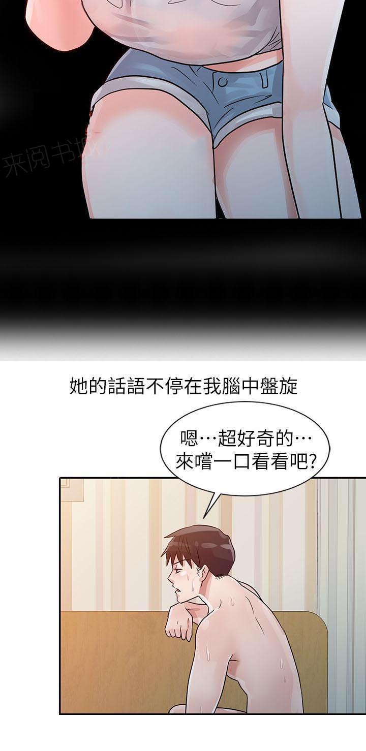 《一树两花开》漫画最新章节第7话 茄子免费下拉式在线观看章节第【11】张图片