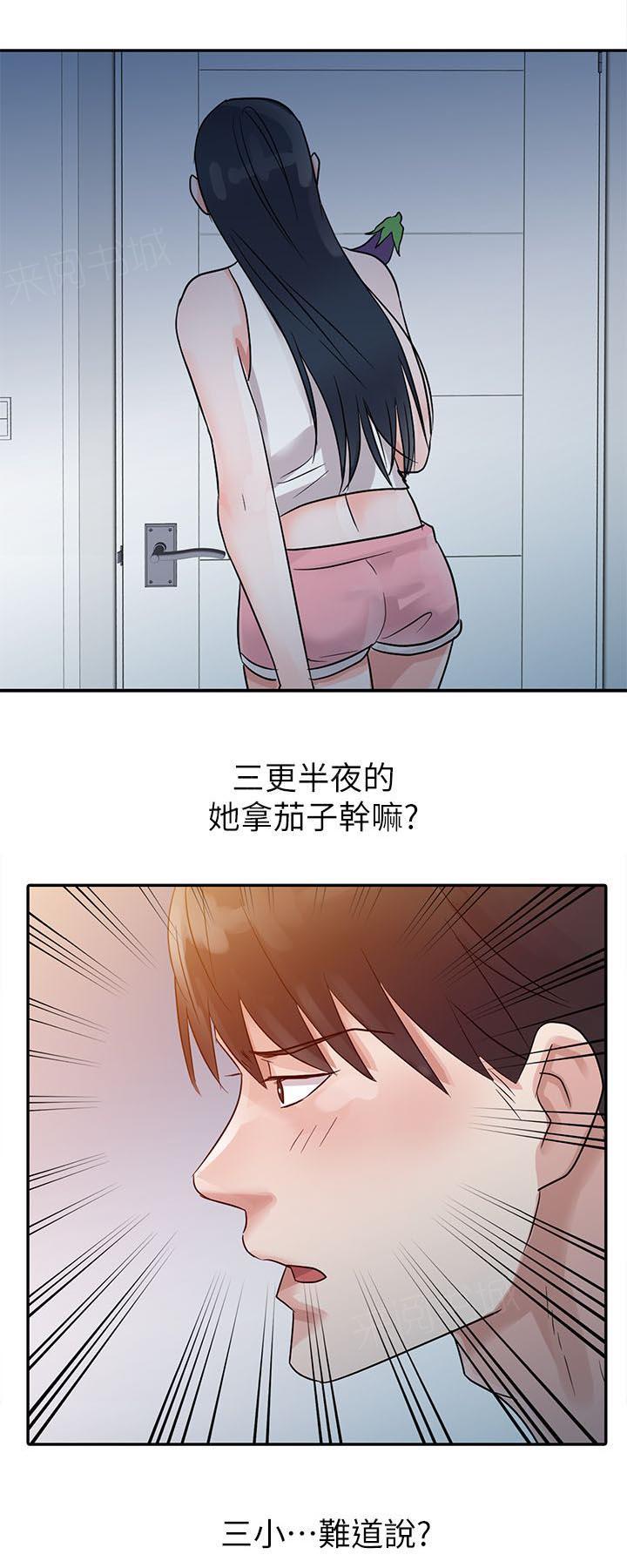 《一树两花开》漫画最新章节第7话 茄子免费下拉式在线观看章节第【5】张图片