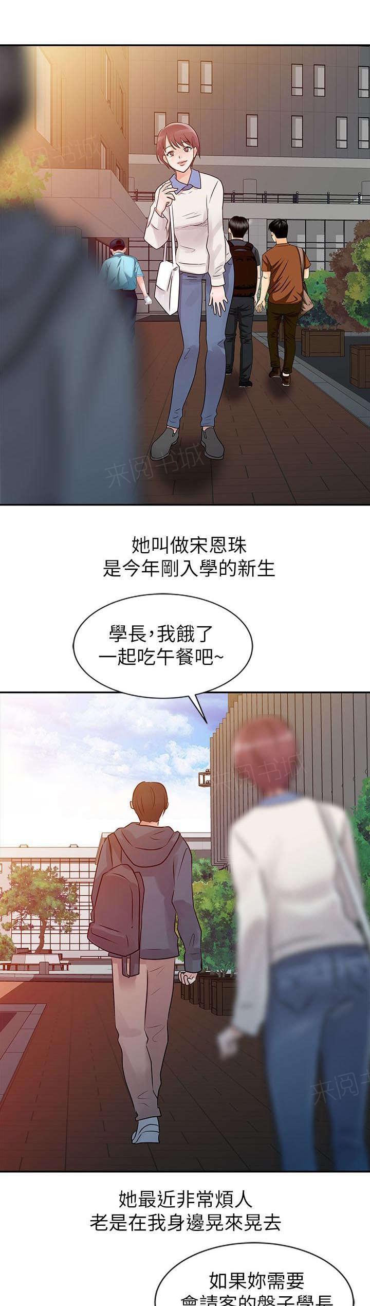 《一树两花开》漫画最新章节第9话 学妹免费下拉式在线观看章节第【13】张图片