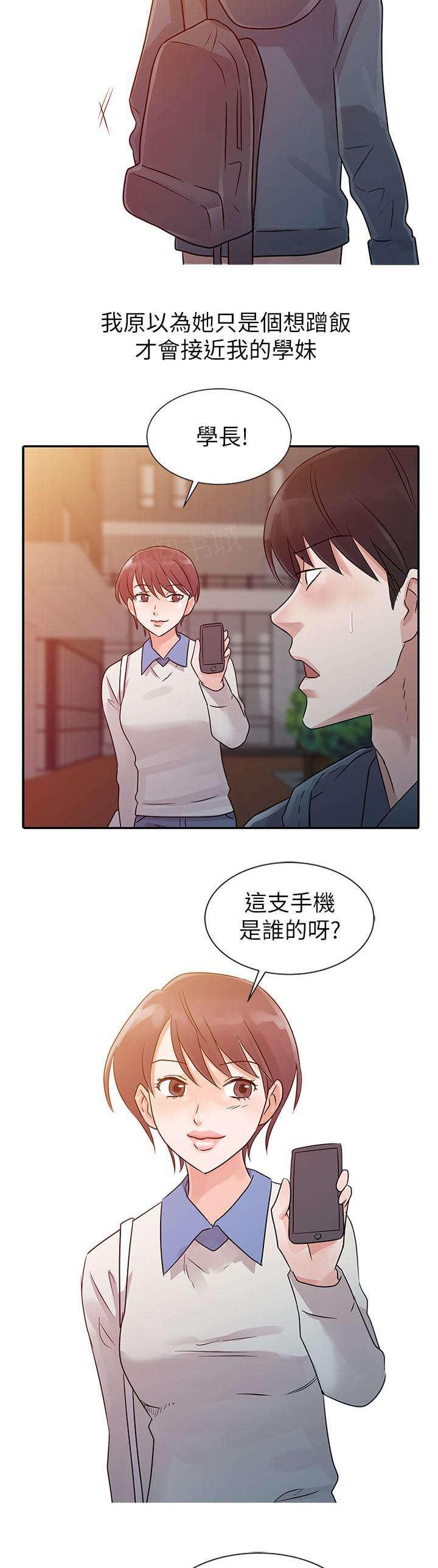 《一树两花开》漫画最新章节第9话 学妹免费下拉式在线观看章节第【9】张图片