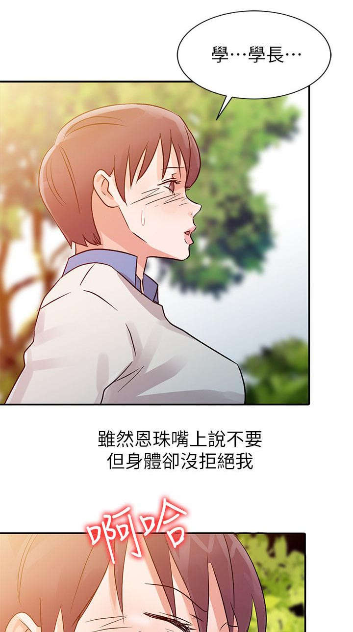 《一树两花开》漫画最新章节第10话 小树林免费下拉式在线观看章节第【5】张图片