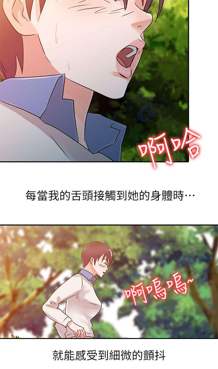 《一树两花开》漫画最新章节第10话 小树林免费下拉式在线观看章节第【4】张图片