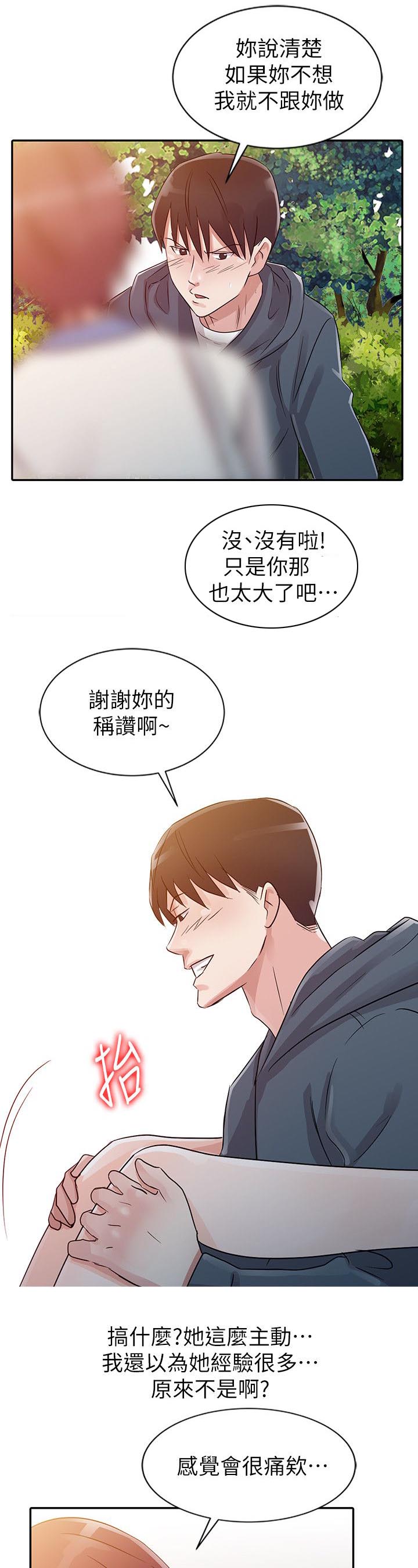 《一树两花开》漫画最新章节第11话 密林激战免费下拉式在线观看章节第【13】张图片