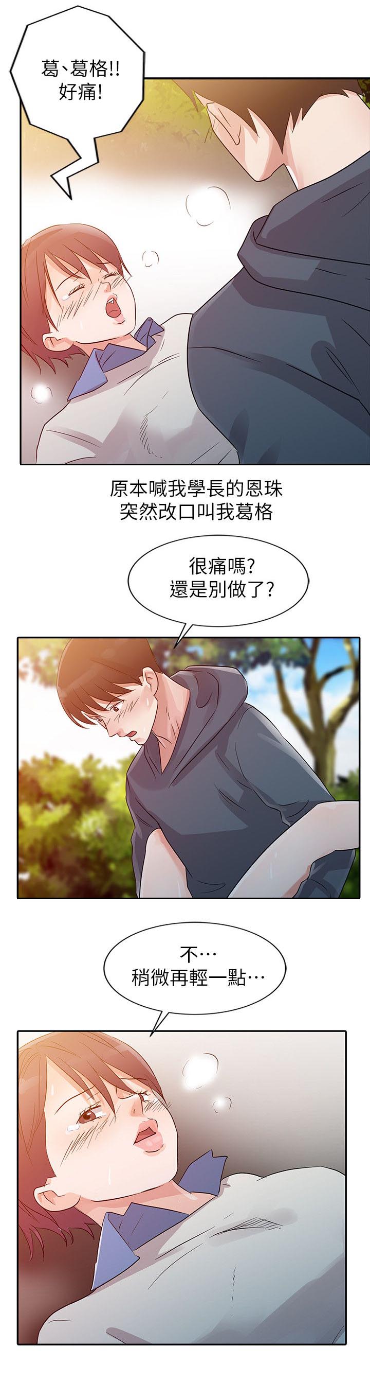 《一树两花开》漫画最新章节第11话 密林激战免费下拉式在线观看章节第【9】张图片