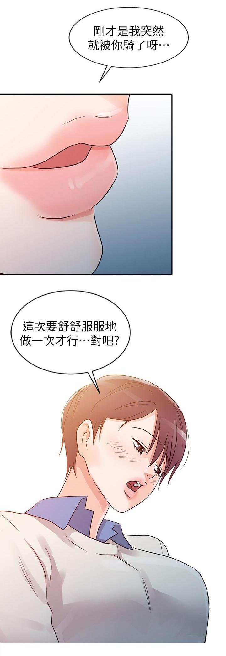 《一树两花开》漫画最新章节第13话 还想要免费下拉式在线观看章节第【17】张图片